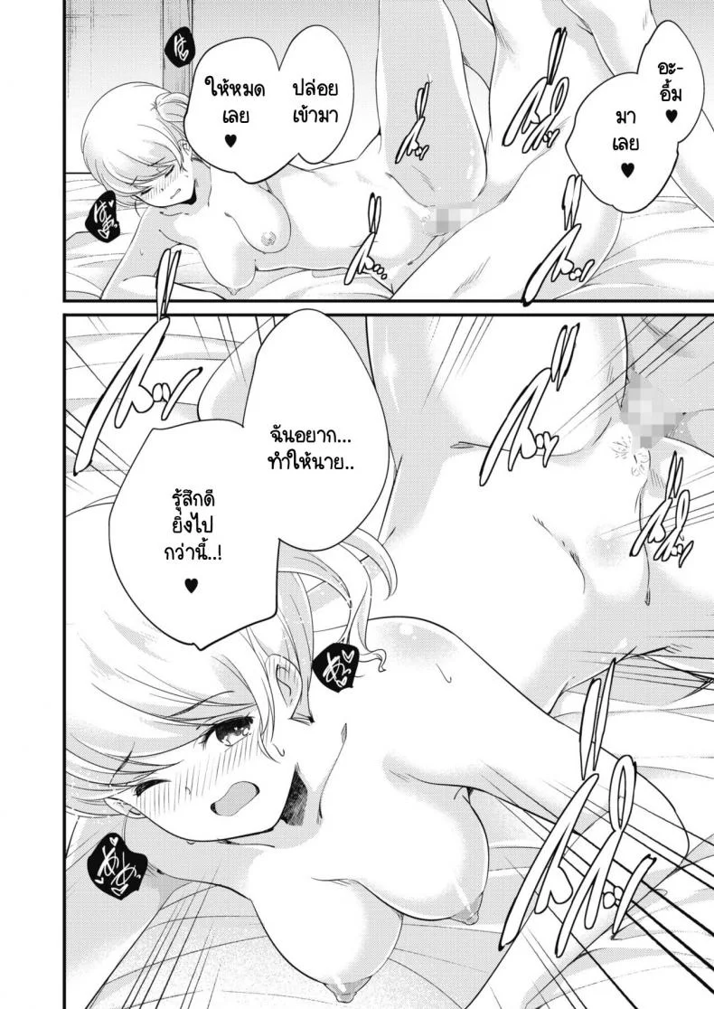 แสงระยิบระยับที่มีต่อเธอ [Yamazaki Kazuma] Prism หน้า 20