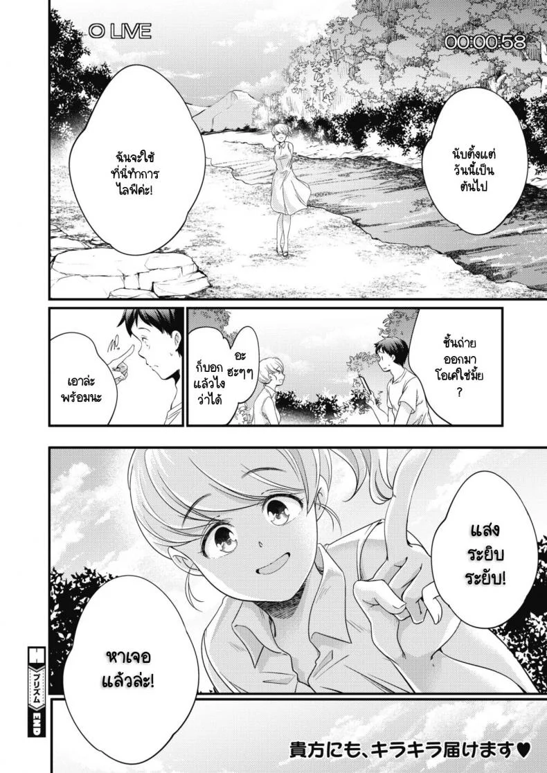 แสงระยิบระยับที่มีต่อเธอ [Yamazaki Kazuma] Prism หน้า 22