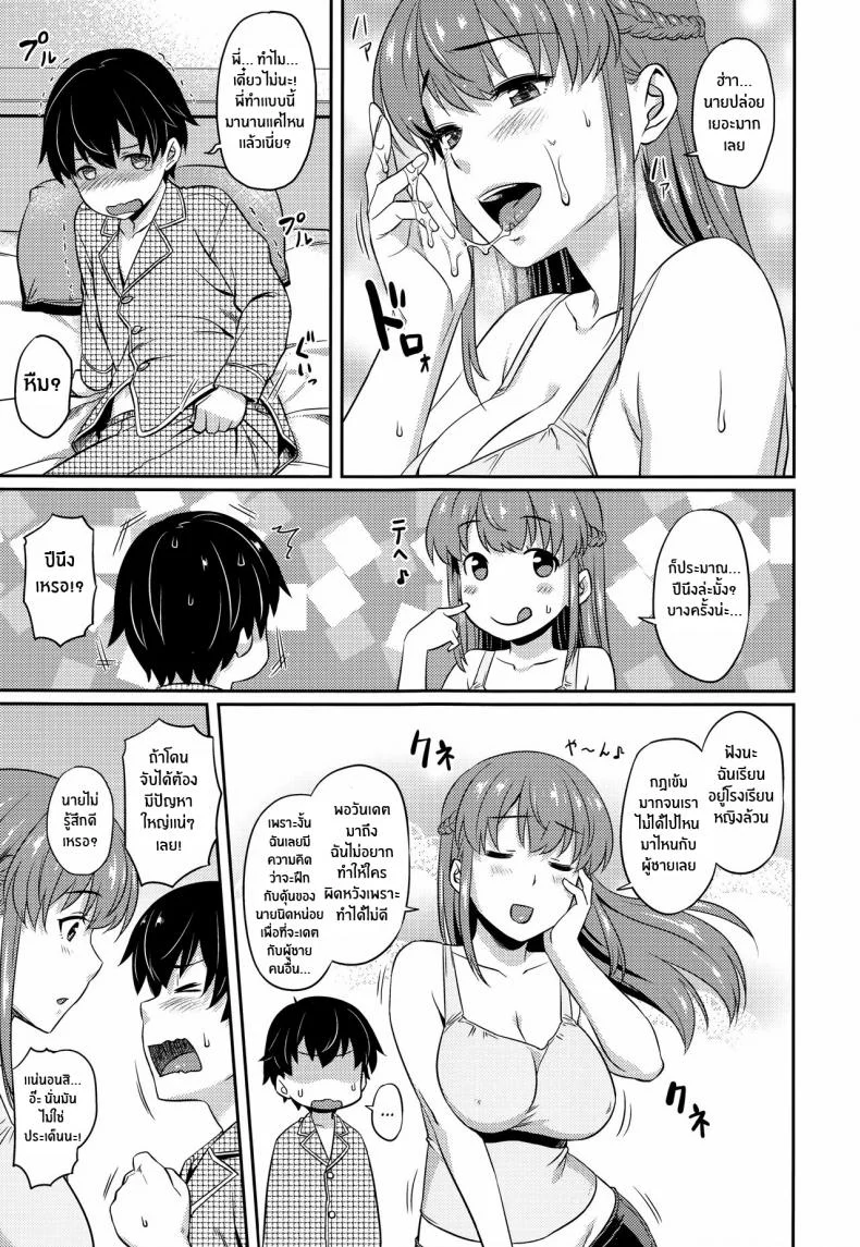 การฝึกของพี่สาว [212] Naisho de Training Private Training (Aimitsu Carameliser) หน้า 7