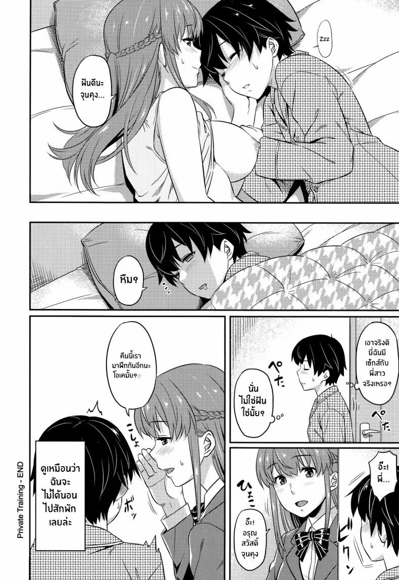 การฝึกของพี่สาว [212] Naisho de Training Private Training (Aimitsu Carameliser) หน้า 14