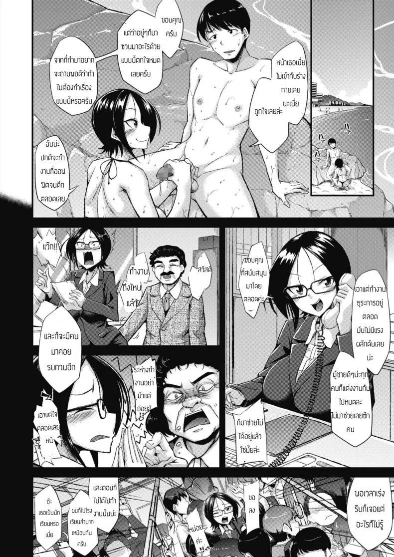 ขอใช้เป็นที่ระบายทีนะ [Nokoppa] Chiisai bicchi หน้า 6