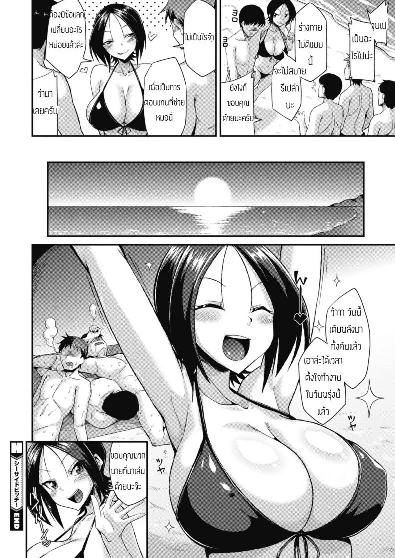 ขอใช้เป็นที่ระบายทีนะ [Nokoppa] Chiisai bicchi หน้า 20