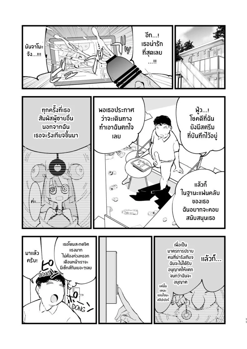 สะกดจิตนันจาโมะจัง ! [Shironegiya (miya9)] Saimin Nanjamo-chan Hypnotized Iono-chan (Pokémon Scarlet and Violet)สะกดจิตนันจาโมะจัง 2 หน้า 9