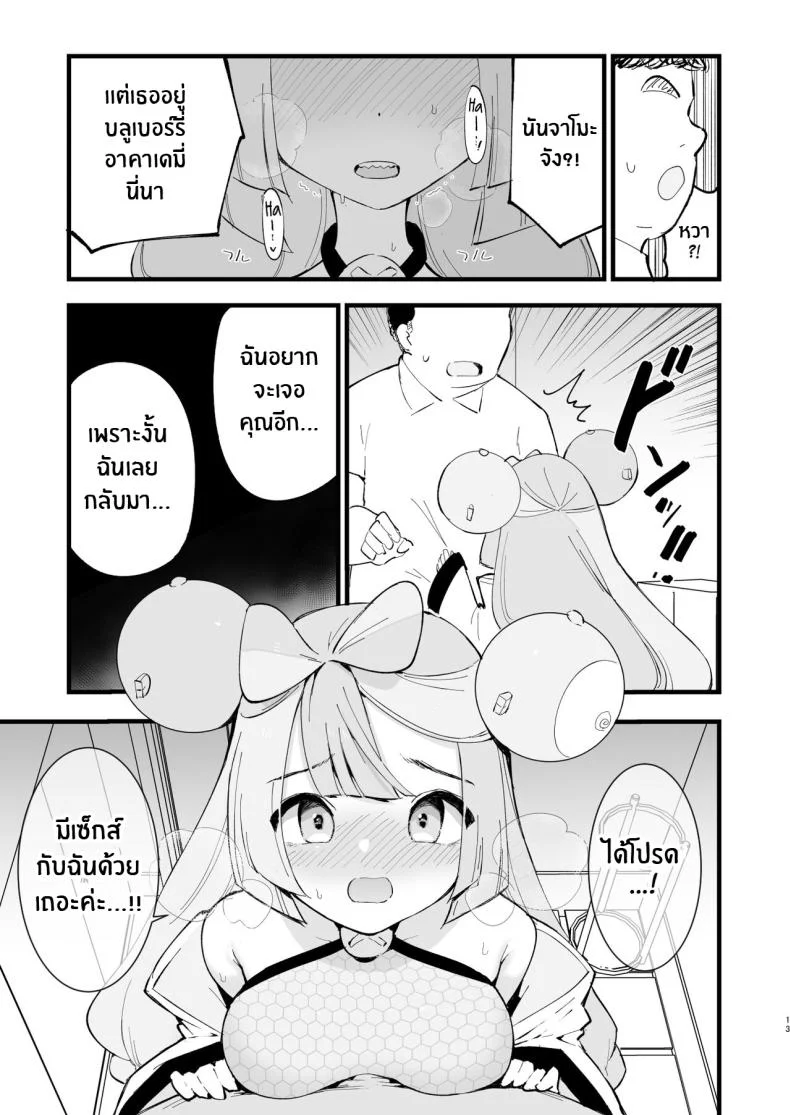 สะกดจิตนันจาโมะจัง ! [Shironegiya (miya9)] Saimin Nanjamo-chan Hypnotized Iono-chan (Pokémon Scarlet and Violet)สะกดจิตนันจาโมะจัง 2 หน้า 11