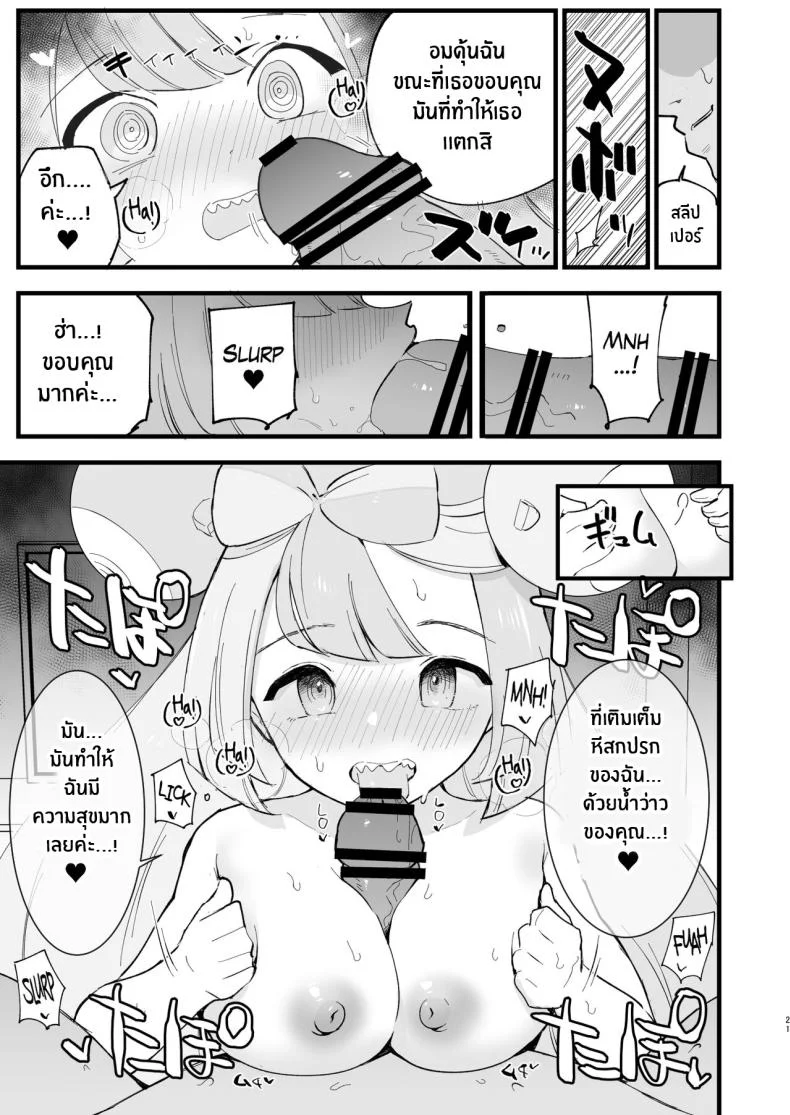 สะกดจิตนันจาโมะจัง ! [Shironegiya (miya9)] Saimin Nanjamo-chan Hypnotized Iono-chan (Pokémon Scarlet and Violet)สะกดจิตนันจาโมะจัง 2 หน้า 19