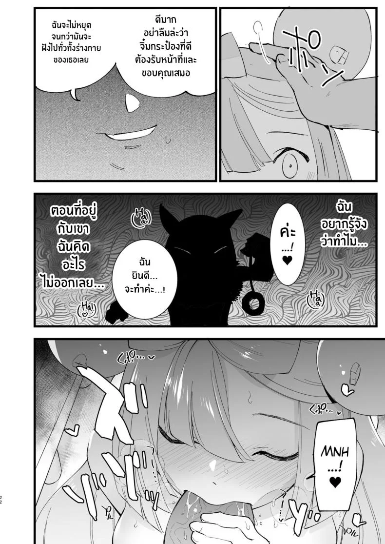สะกดจิตนันจาโมะจัง ! [Shironegiya (miya9)] Saimin Nanjamo-chan Hypnotized Iono-chan (Pokémon Scarlet and Violet)สะกดจิตนันจาโมะจัง 2 หน้า 20