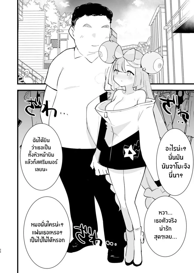 สะกดจิตนันจาโมะจัง ! [Shironegiya (miya9)] Saimin Nanjamo-chan Hypnotized Iono-chan (Pokémon Scarlet and Violet)สะกดจิตนันจาโมะจัง 2 หน้า 22