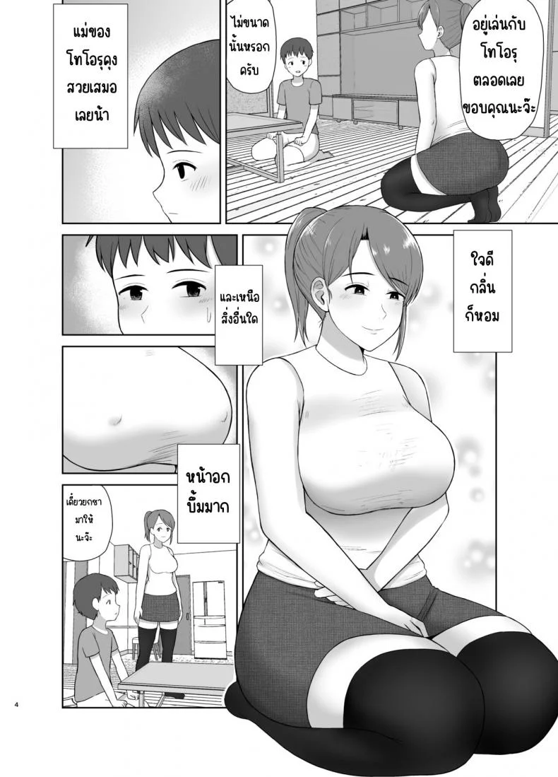 คุณแม่ข้างบ้าน [Saitou Renji] Tonari no Okaasan หน้า 4
