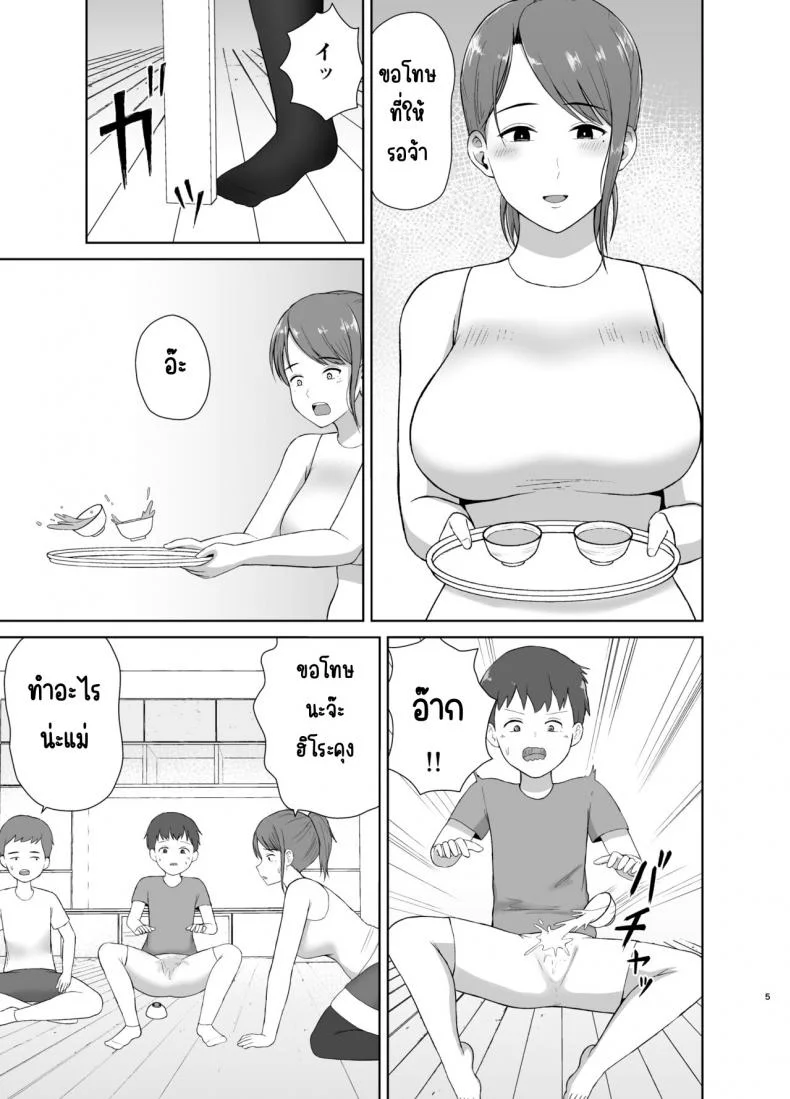 คุณแม่ข้างบ้าน [Saitou Renji] Tonari no Okaasan หน้า 5