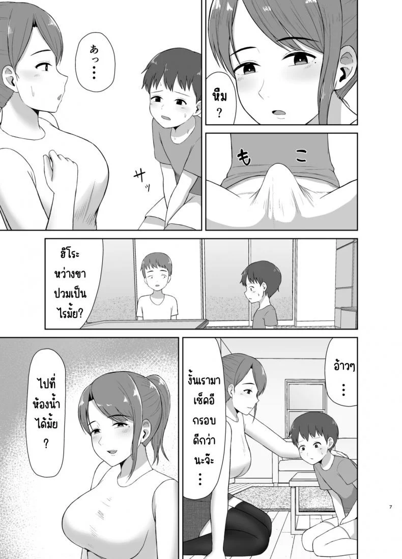คุณแม่ข้างบ้าน [Saitou Renji] Tonari no Okaasan หน้า 7