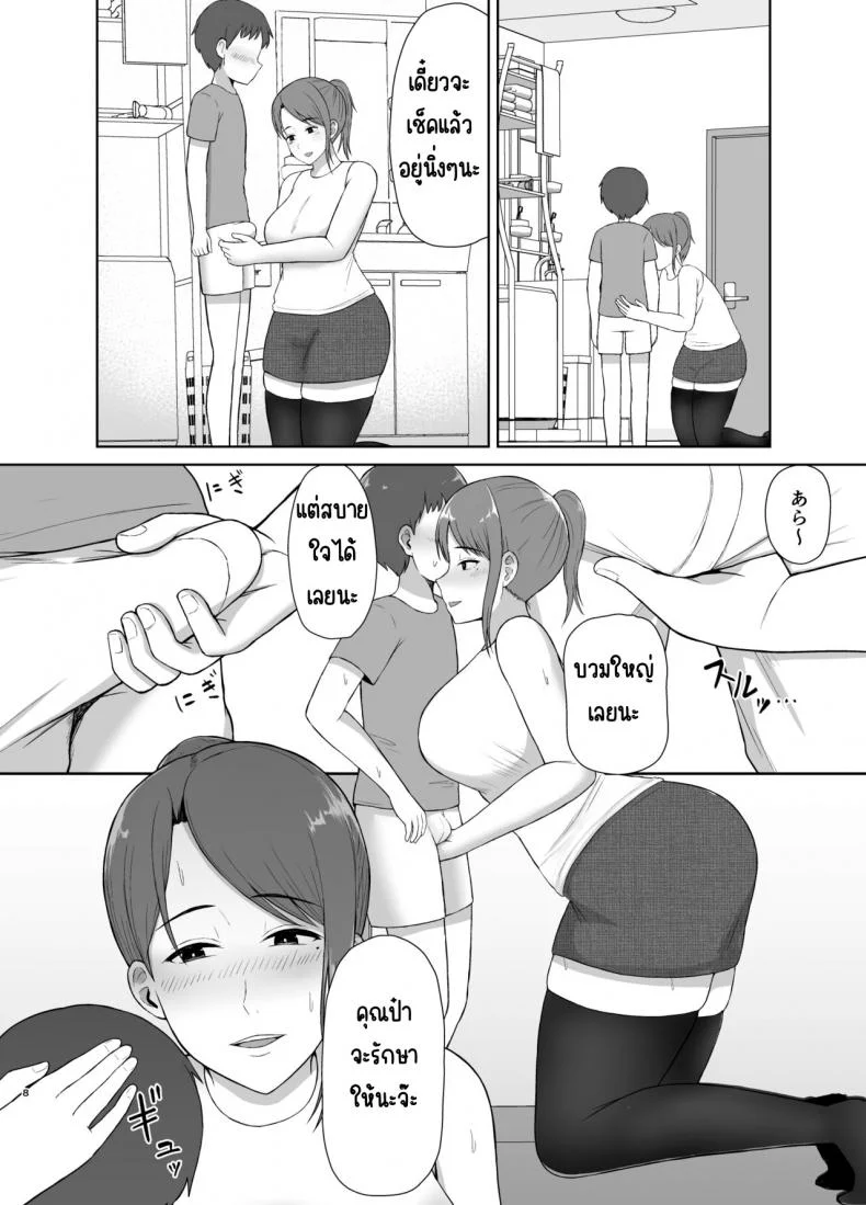 คุณแม่ข้างบ้าน [Saitou Renji] Tonari no Okaasan หน้า 8