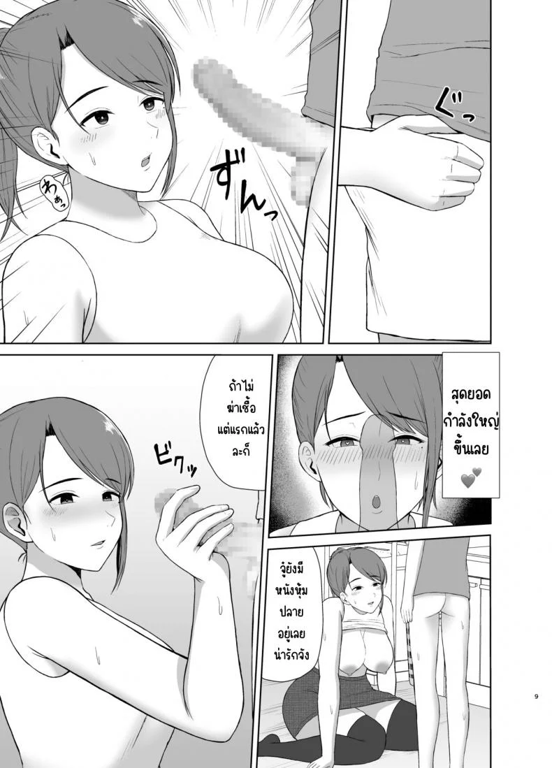 คุณแม่ข้างบ้าน [Saitou Renji] Tonari no Okaasan หน้า 9