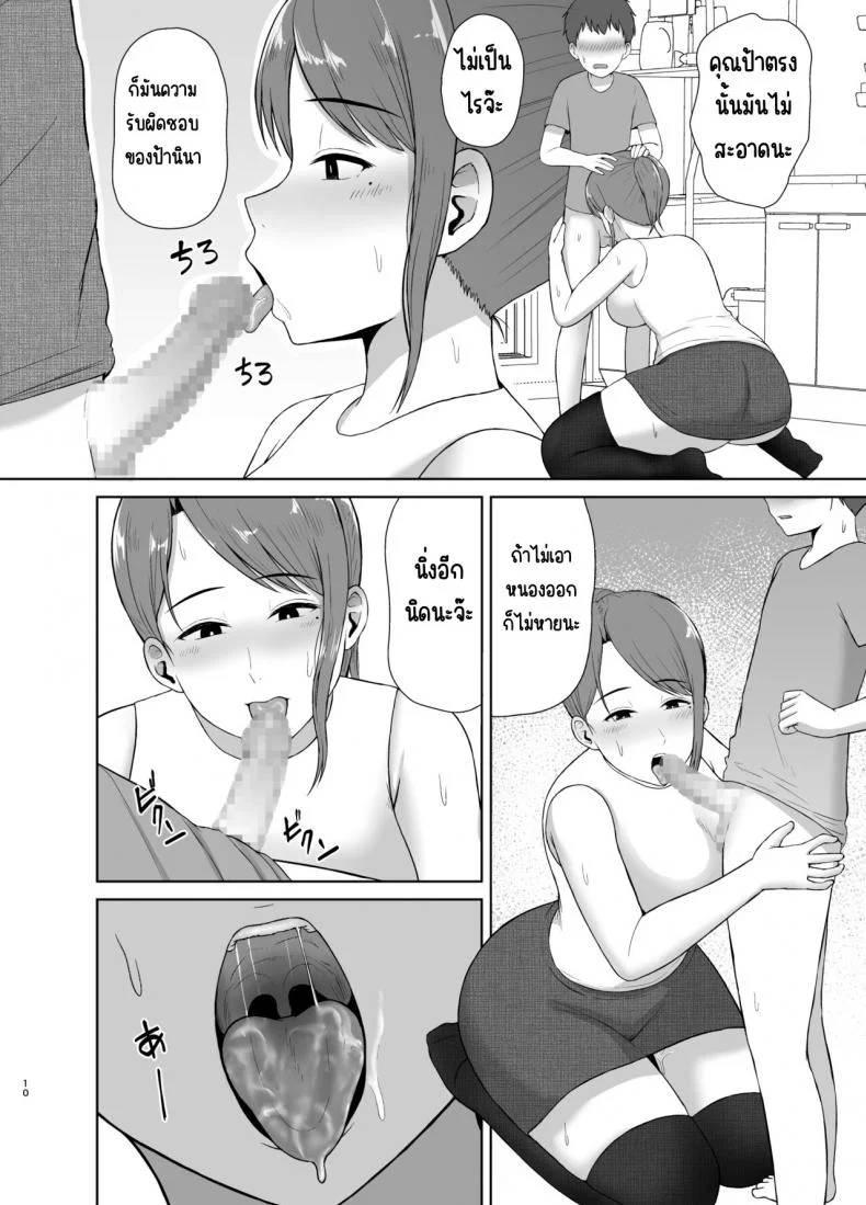 คุณแม่ข้างบ้าน [Saitou Renji] Tonari no Okaasan หน้า 10