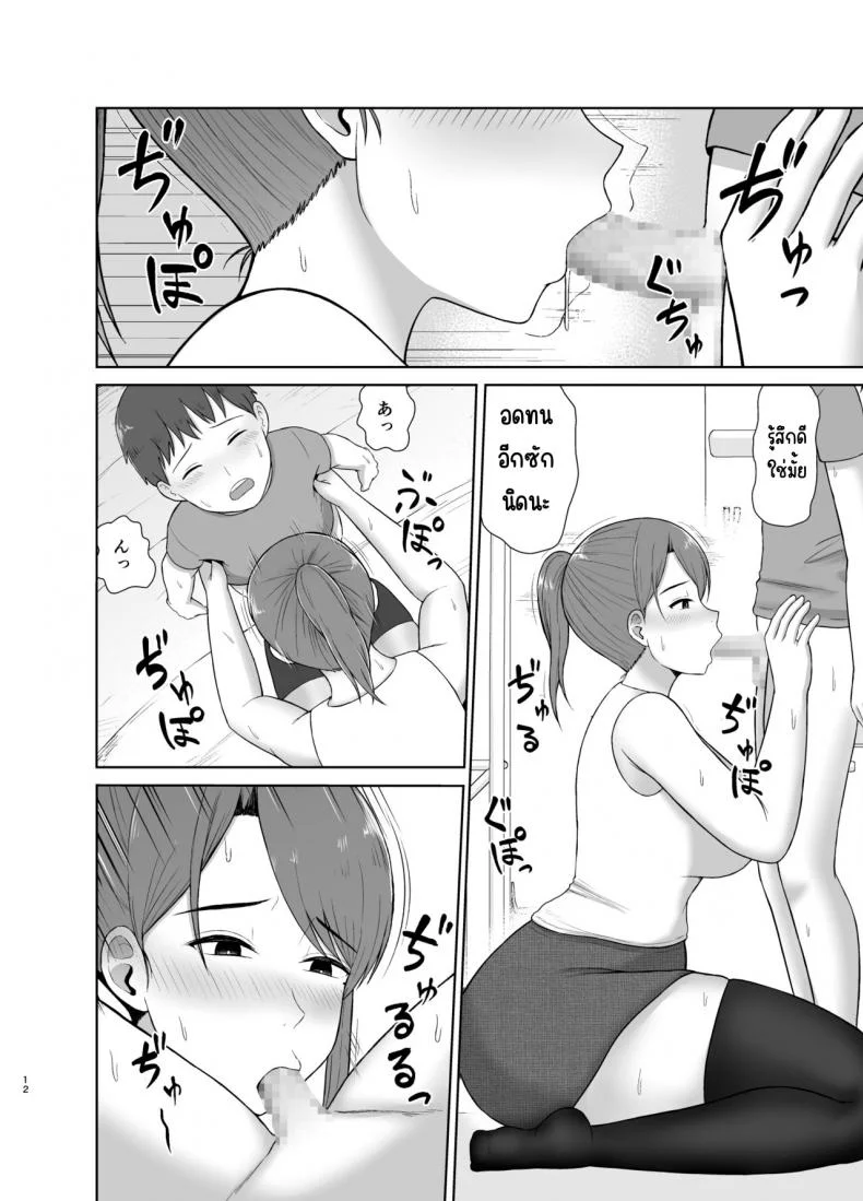 คุณแม่ข้างบ้าน [Saitou Renji] Tonari no Okaasan หน้า 12
