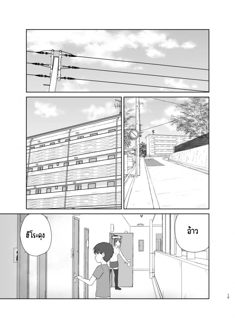 คุณแม่ข้างบ้าน [Saitou Renji] Tonari no Okaasan หน้า 15