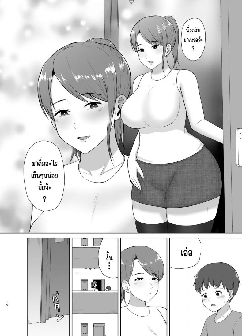 คุณแม่ข้างบ้าน [Saitou Renji] Tonari no Okaasan หน้า 16