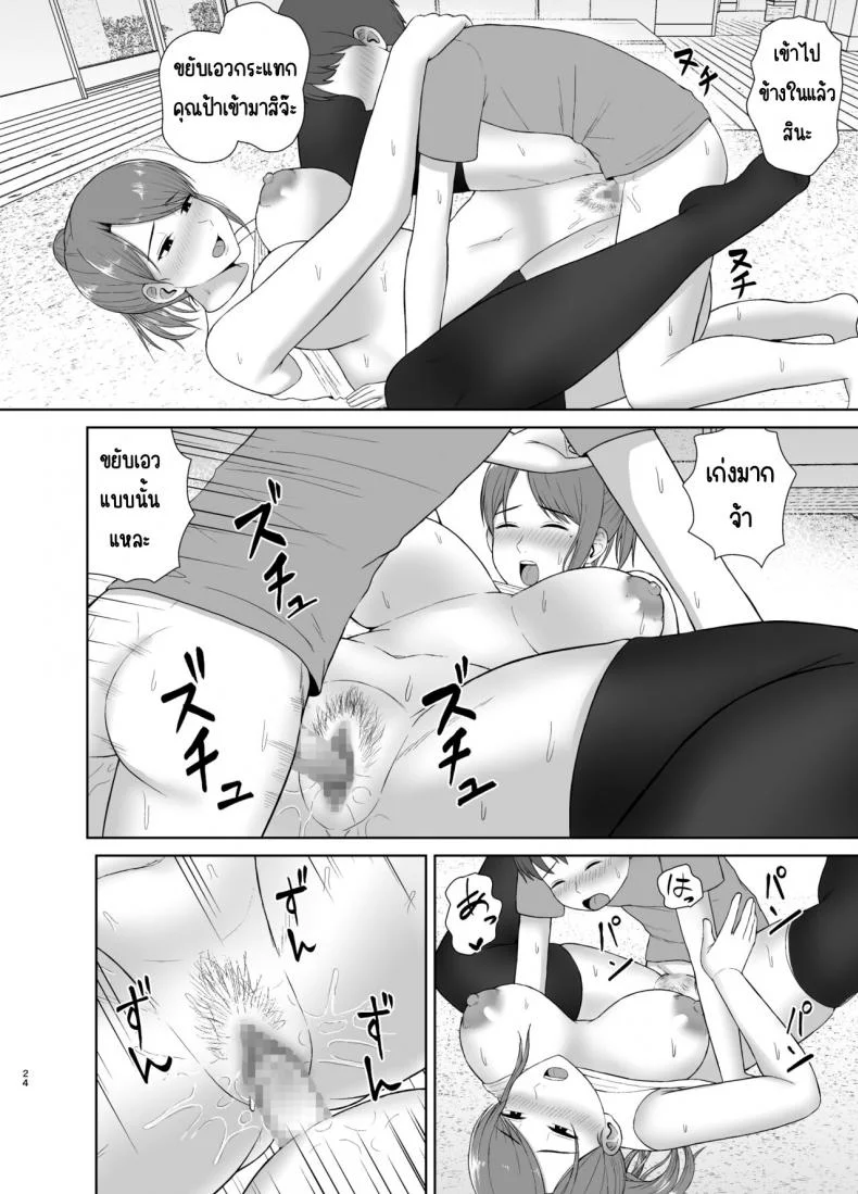 คุณแม่ข้างบ้าน [Saitou Renji] Tonari no Okaasan หน้า 24