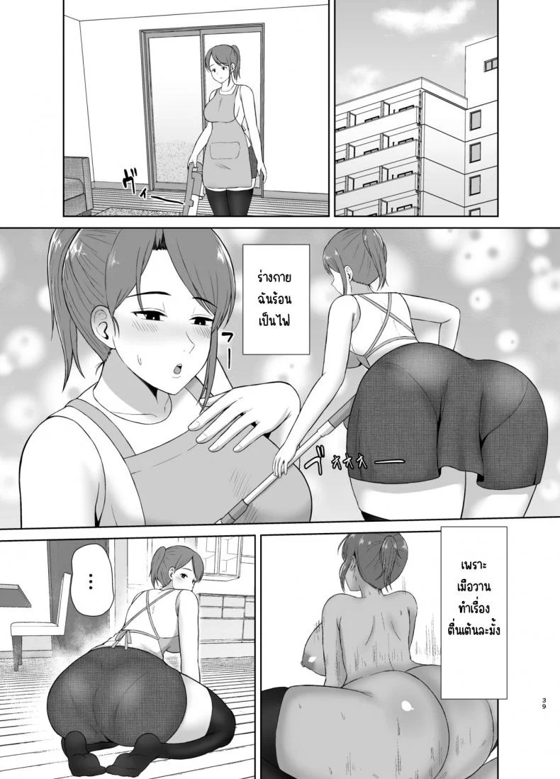 คุณแม่ข้างบ้าน [Saitou Renji] Tonari no Okaasan หน้า 39