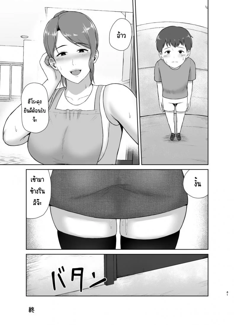 คุณแม่ข้างบ้าน [Saitou Renji] Tonari no Okaasan หน้า 41