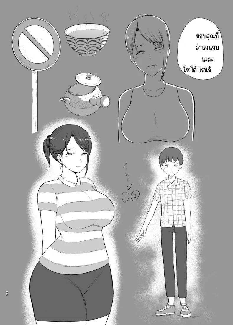 คุณแม่ข้างบ้าน [Saitou Renji] Tonari no Okaasan หน้า 42