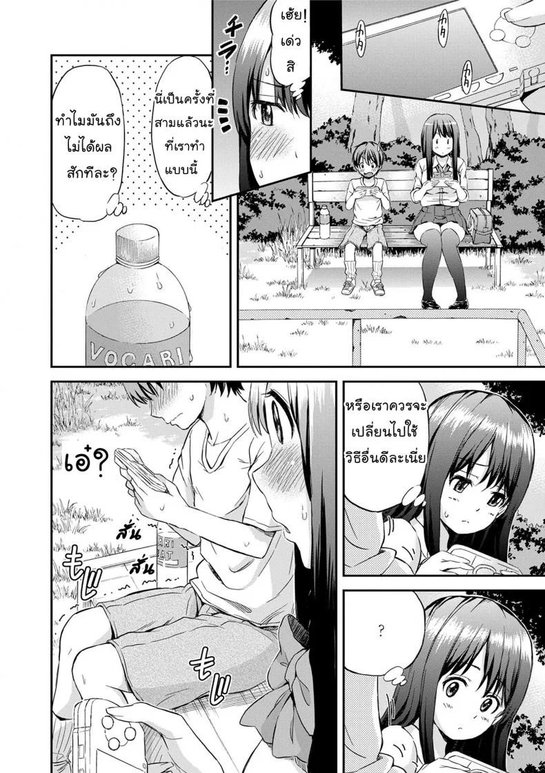 รสนิยมไม่เหมือนใคร [Higashino Mikan] Onee-chan no Naka de Oshikko Shite! | Come Pee Inside Onee-chan! (Atsuatsu Mochimochi) หน้า 4