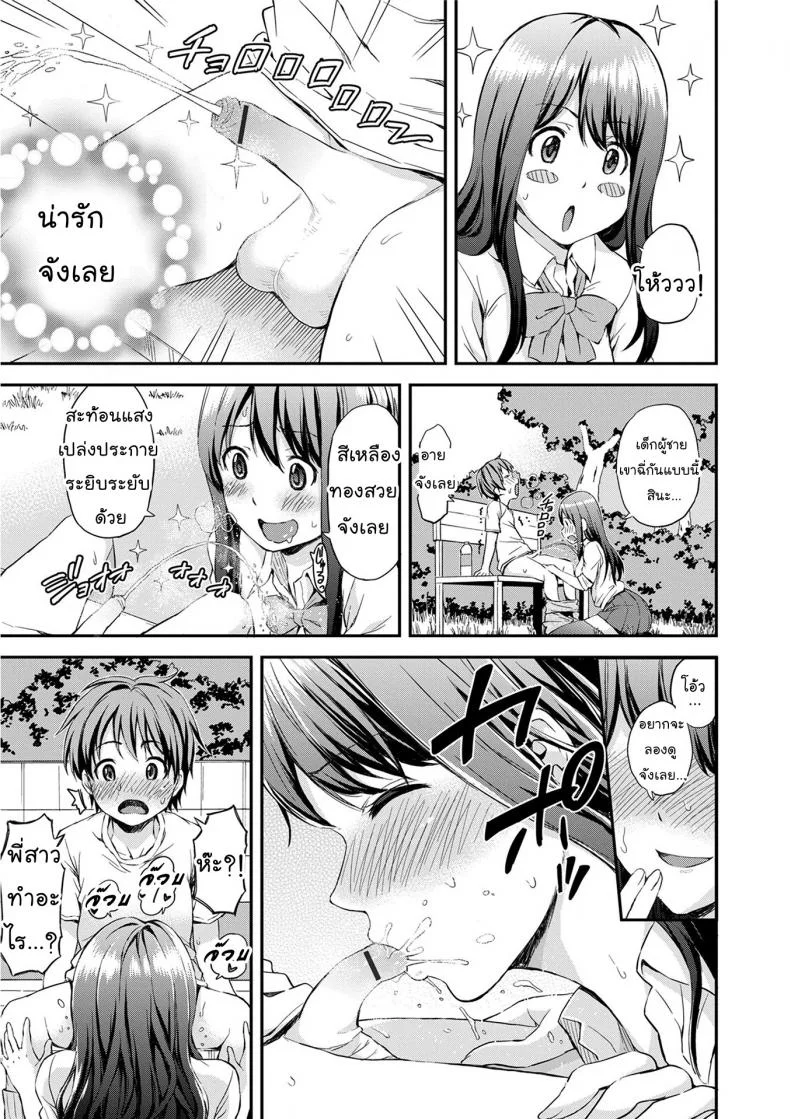 รสนิยมไม่เหมือนใคร [Higashino Mikan] Onee-chan no Naka de Oshikko Shite! | Come Pee Inside Onee-chan! (Atsuatsu Mochimochi) หน้า 7