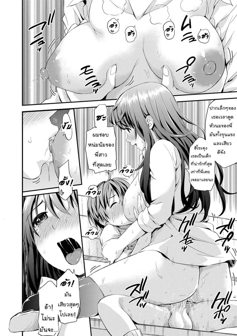 รสนิยมไม่เหมือนใคร [Higashino Mikan] Onee-chan no Naka de Oshikko Shite! | Come Pee Inside Onee-chan! (Atsuatsu Mochimochi) หน้า 16