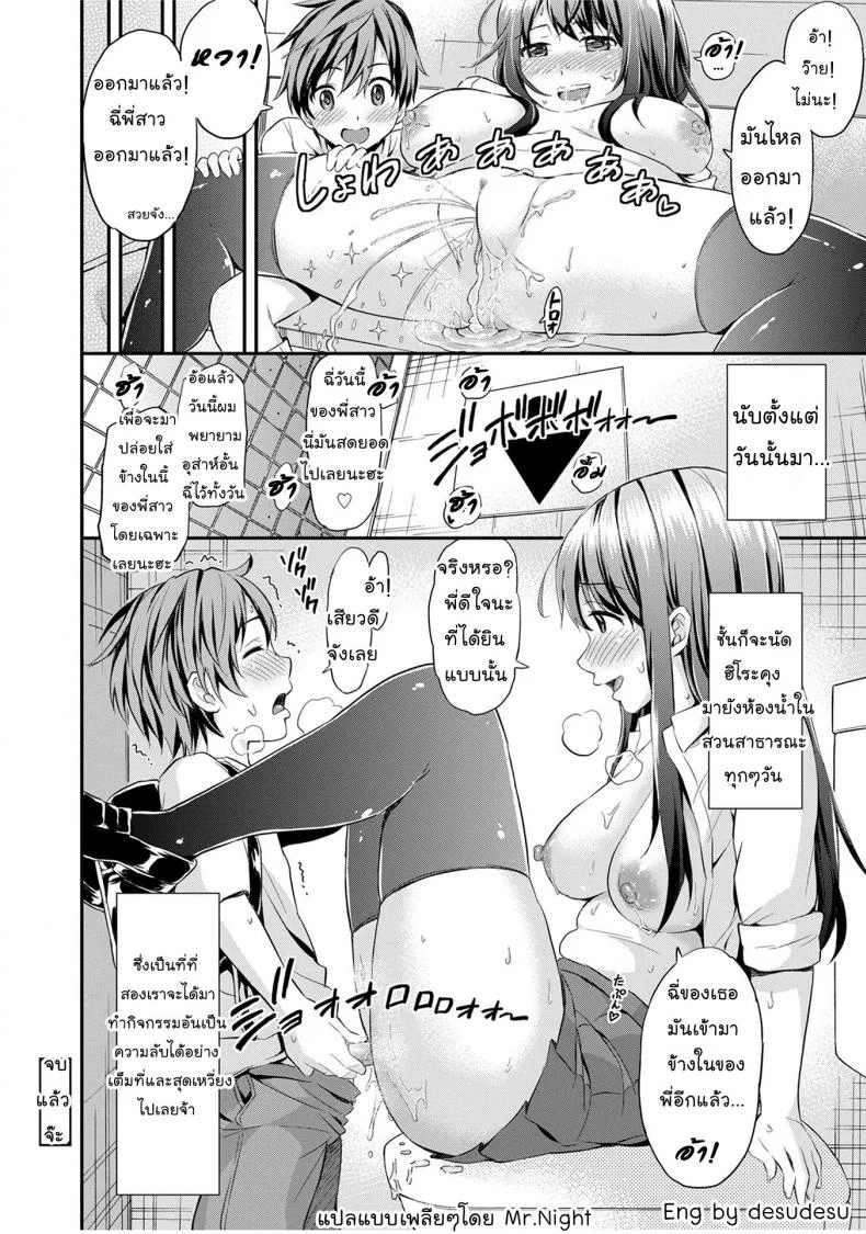 รสนิยมไม่เหมือนใคร [Higashino Mikan] Onee-chan no Naka de Oshikko Shite! | Come Pee Inside Onee-chan! (Atsuatsu Mochimochi) หน้า 20