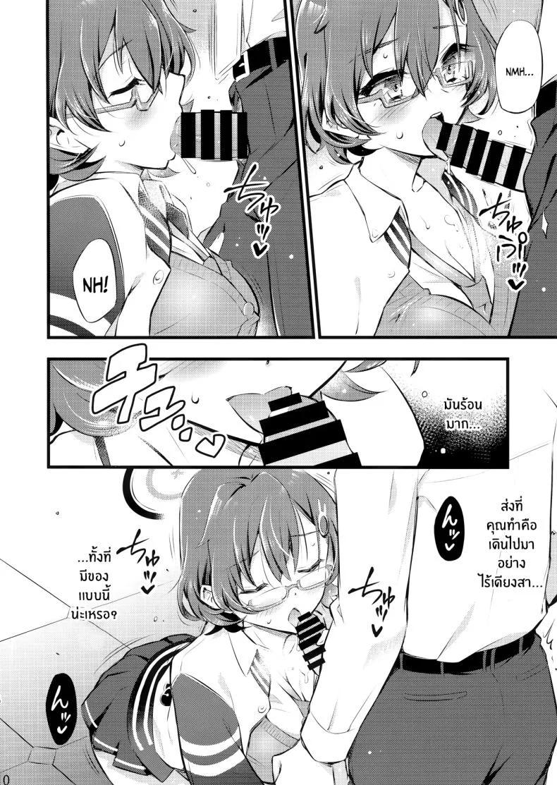 หน้าที่ผู้ดูเเล (BLACKHEART) (Blue Archive) หน้า 11