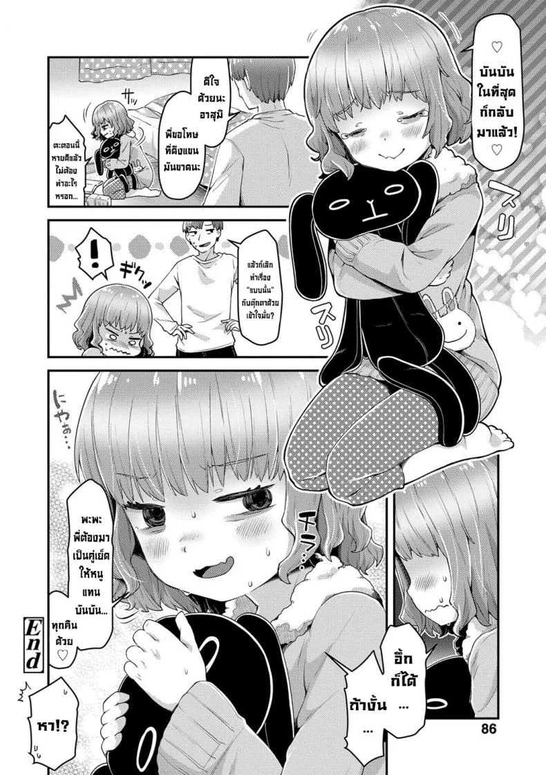ตุ๊กตาทำแทนไม่ได้ [Neriume] Usa-chan no Gyakushuu  Bun-Bun Strikes Back (Sukusuku Approach!) หน้า 34