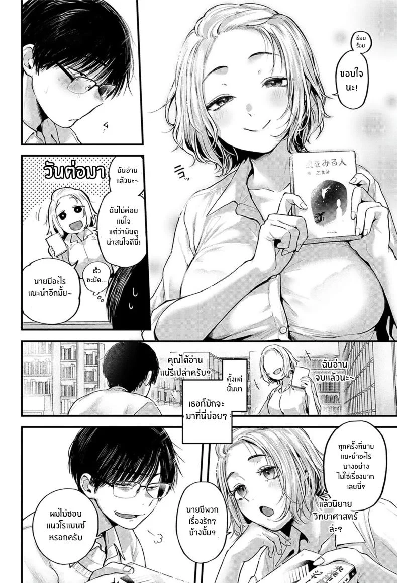 กลับมาพบกันอีกครั้ง [Gosaiji] Unfruitious Reunion Saikai Tsuzuri 再会っつり หน้า 5