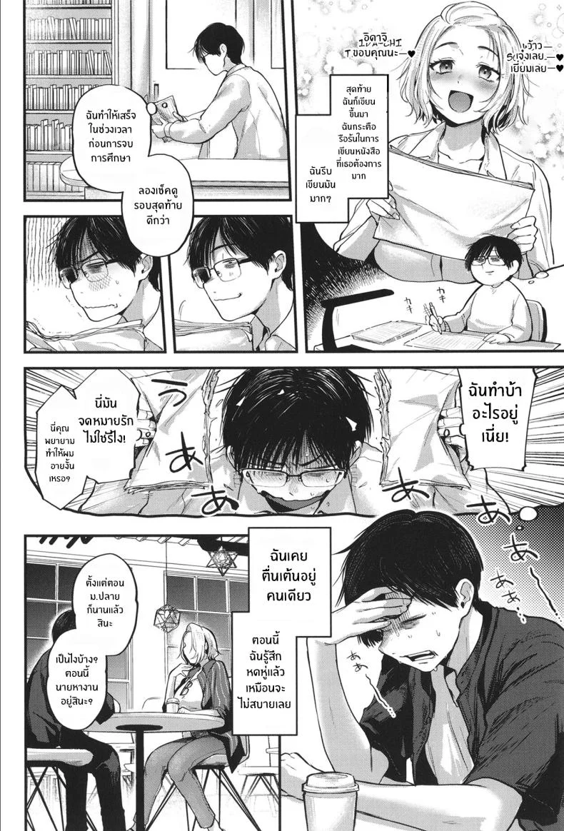 กลับมาพบกันอีกครั้ง [Gosaiji] Unfruitious Reunion Saikai Tsuzuri 再会っつり หน้า 7