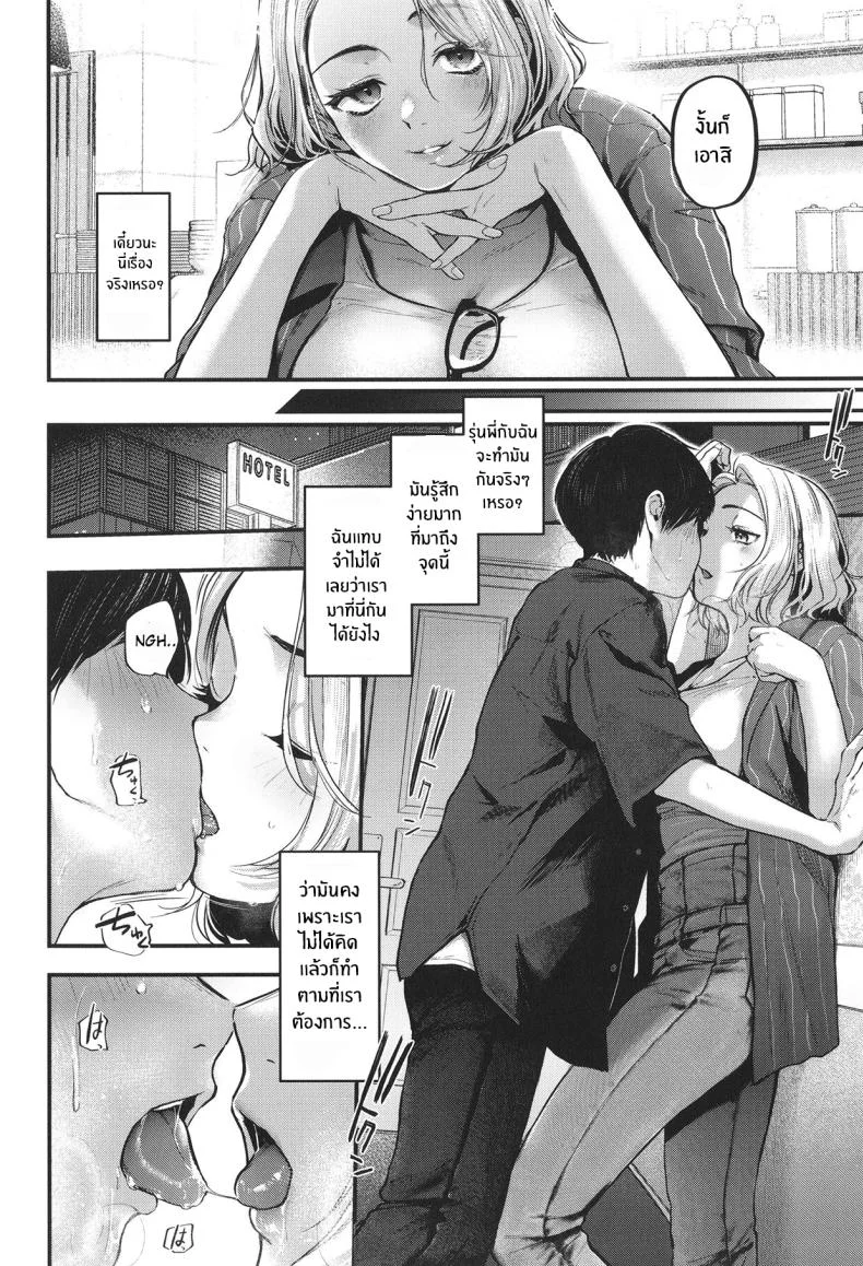 กลับมาพบกันอีกครั้ง [Gosaiji] Unfruitious Reunion Saikai Tsuzuri 再会っつり หน้า 9