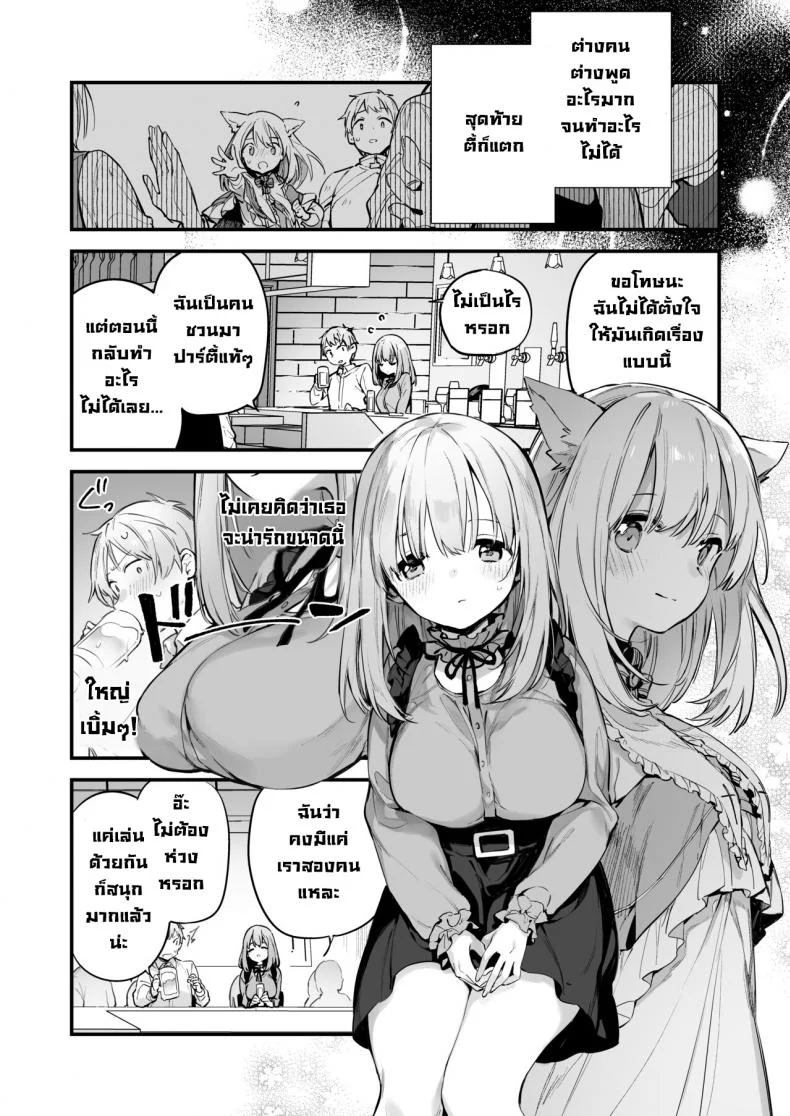 เกมกับแฟนสาว [Fujiyama] Manga#Game to Kanojo หน้า 8