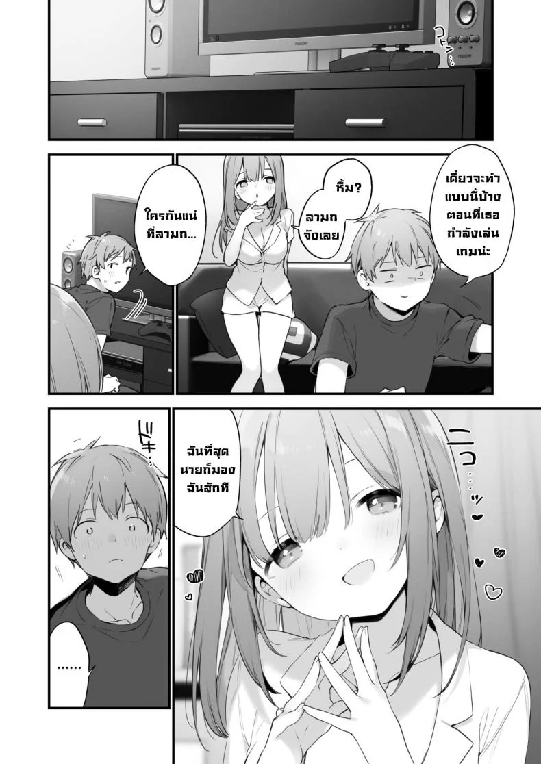 เกมกับแฟนสาว [Fujiyama] Manga#Game to Kanojo หน้า 34