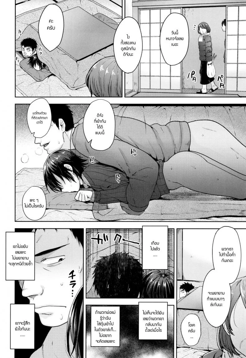 ทำอะไรอยู่ใต้โต๊ะ TDAoYw4 หน้า 13