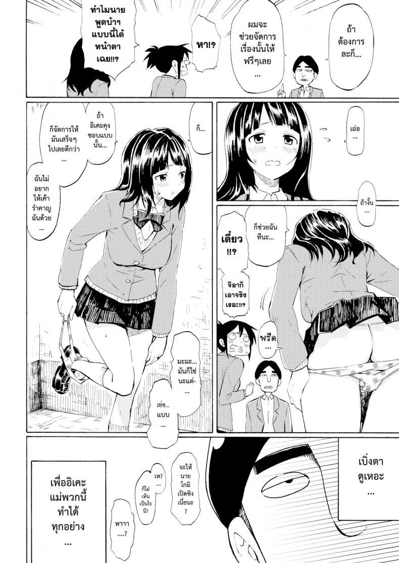ยอดชายนายหัวเห็ด [Fujimaru] Romantic Dust Shooters (Comic Kairakuten 2016-01) หน้า 4