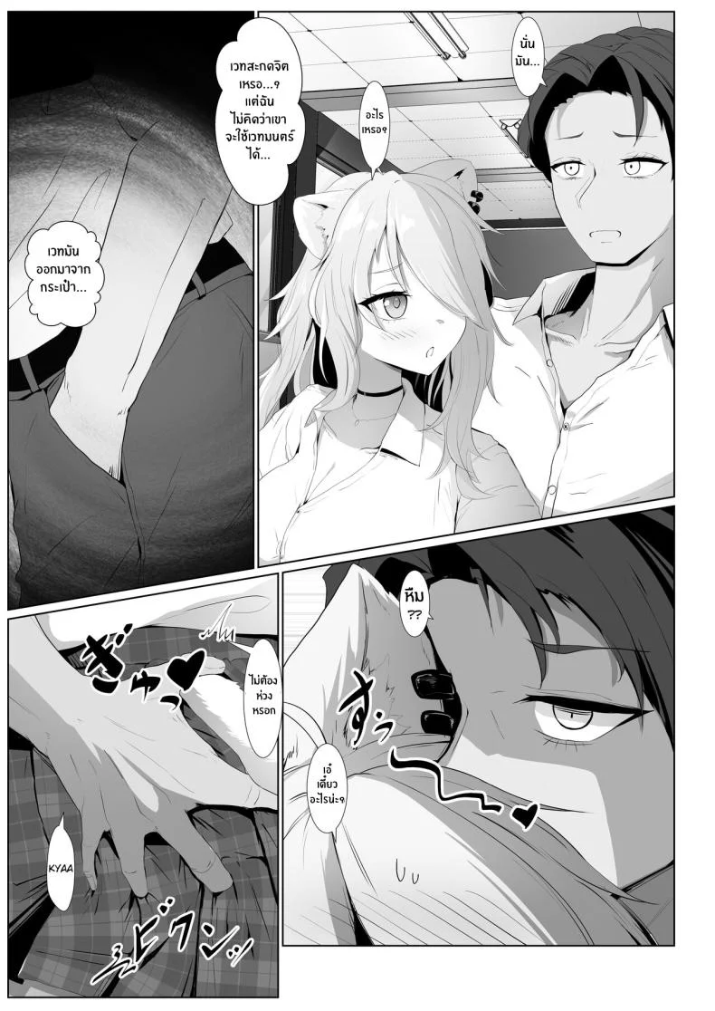 สะกดจิตประธานอายาเมะ[I'll be BEAR (Shirokuma)] Hyaku no Saimin Oni no Hyori (Nakiri Ayame) หน้า 12