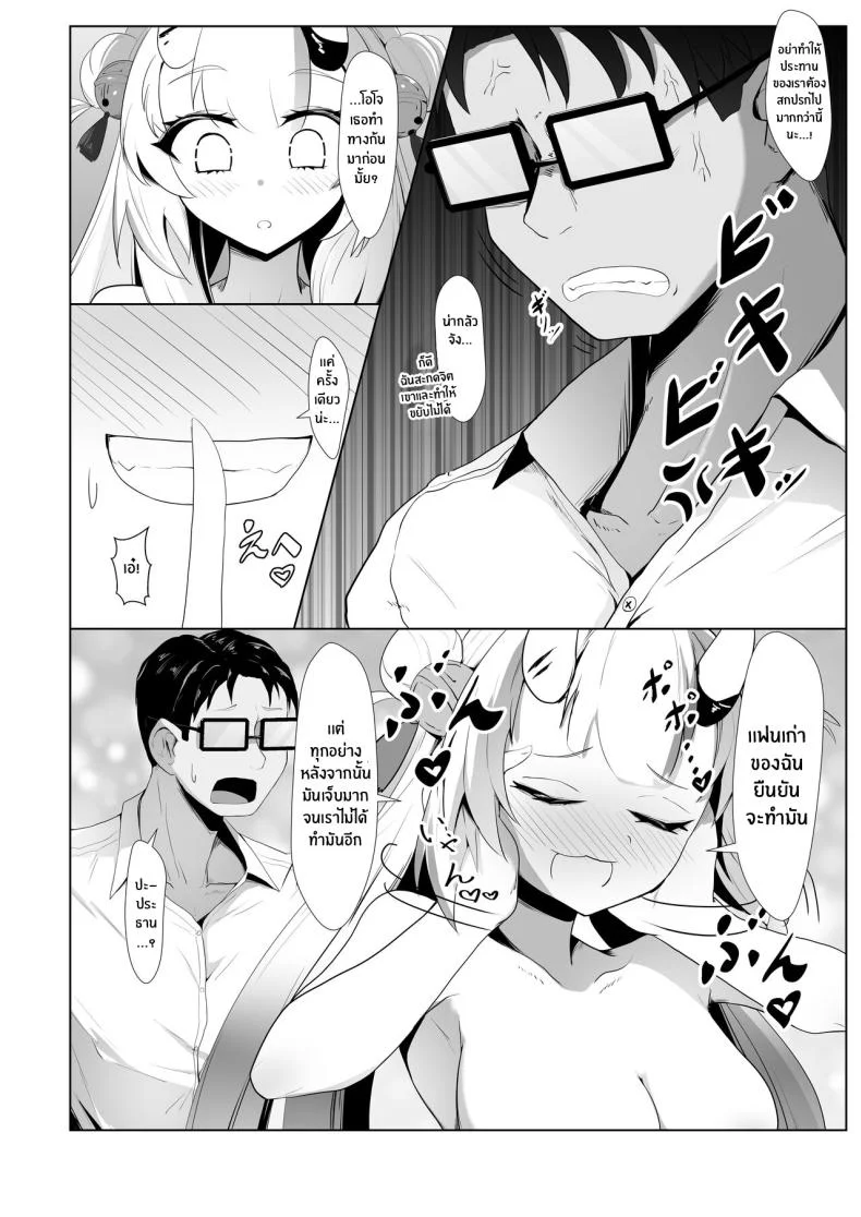 สะกดจิตประธานอายาเมะ[I'll be BEAR (Shirokuma)] Hyaku no Saimin Oni no Hyori (Nakiri Ayame) หน้า 23