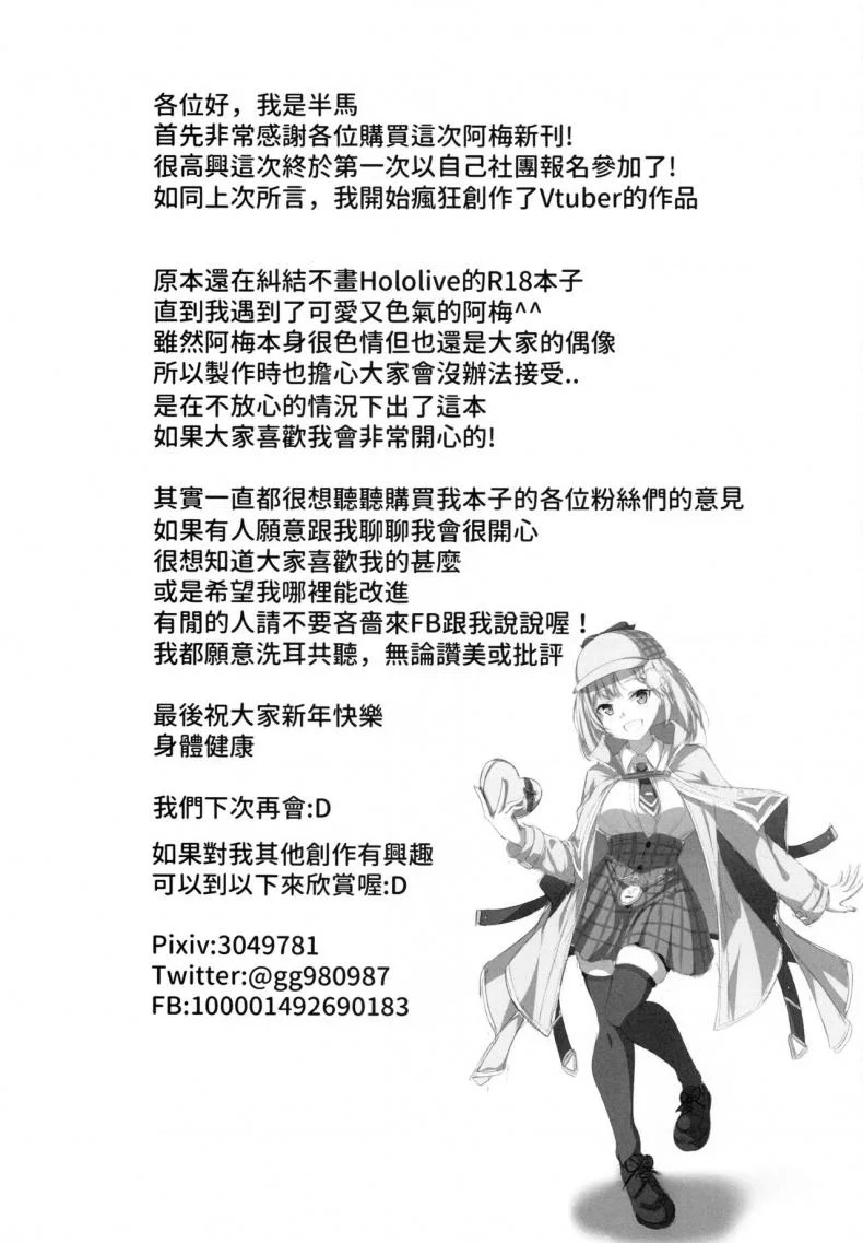 FF37】[娜卡黛西(Hanma)] Welcome to Investigation Watson room (Watson Amelia) (hololive) หน้า 14