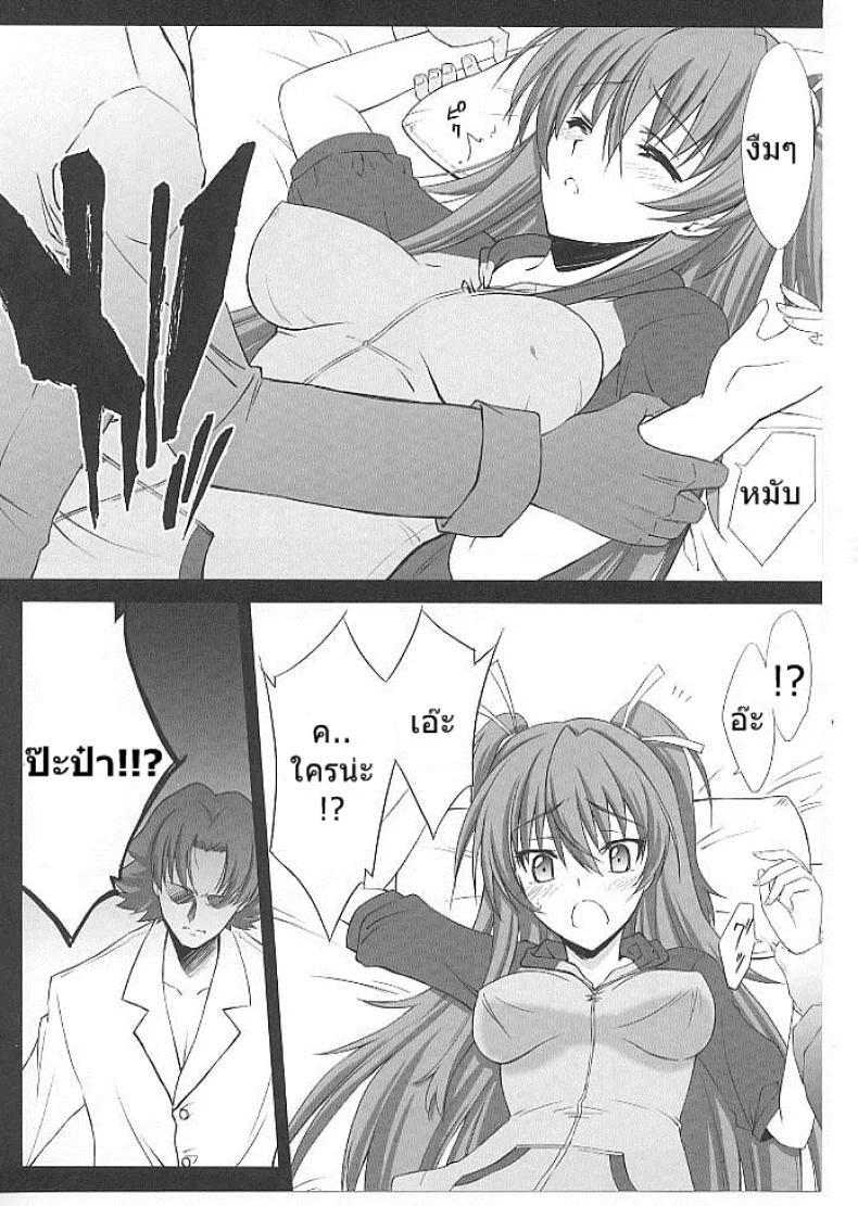 เมื่อวานเป็นลูก วันนี้เป็นเมีย [BLUE GARNET (Serizawa Katsumi)] Mugen Houyou | Fantasy Embrace (Suite Precure♪) หน้า 4