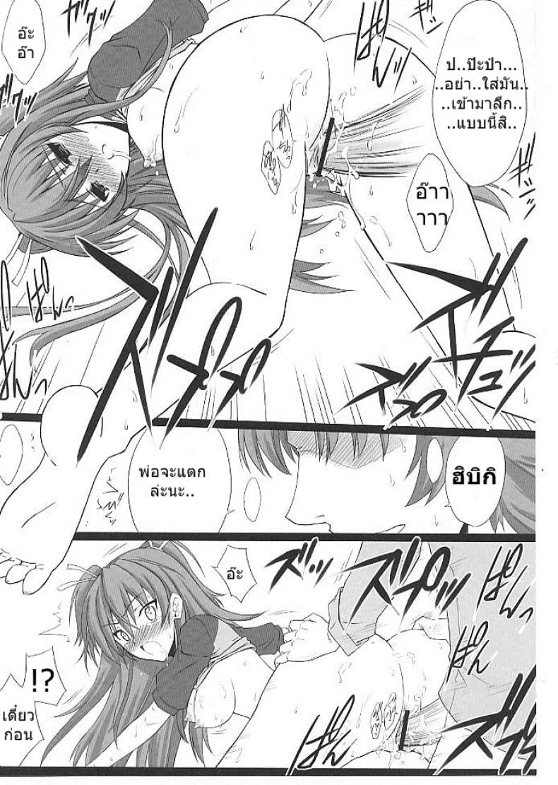 เมื่อวานเป็นลูก วันนี้เป็นเมีย [BLUE GARNET (Serizawa Katsumi)] Mugen Houyou | Fantasy Embrace (Suite Precure♪) หน้า 13