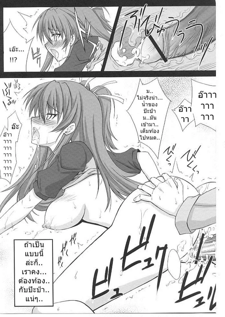 เมื่อวานเป็นลูก วันนี้เป็นเมีย [BLUE GARNET (Serizawa Katsumi)] Mugen Houyou | Fantasy Embrace (Suite Precure♪) หน้า 14