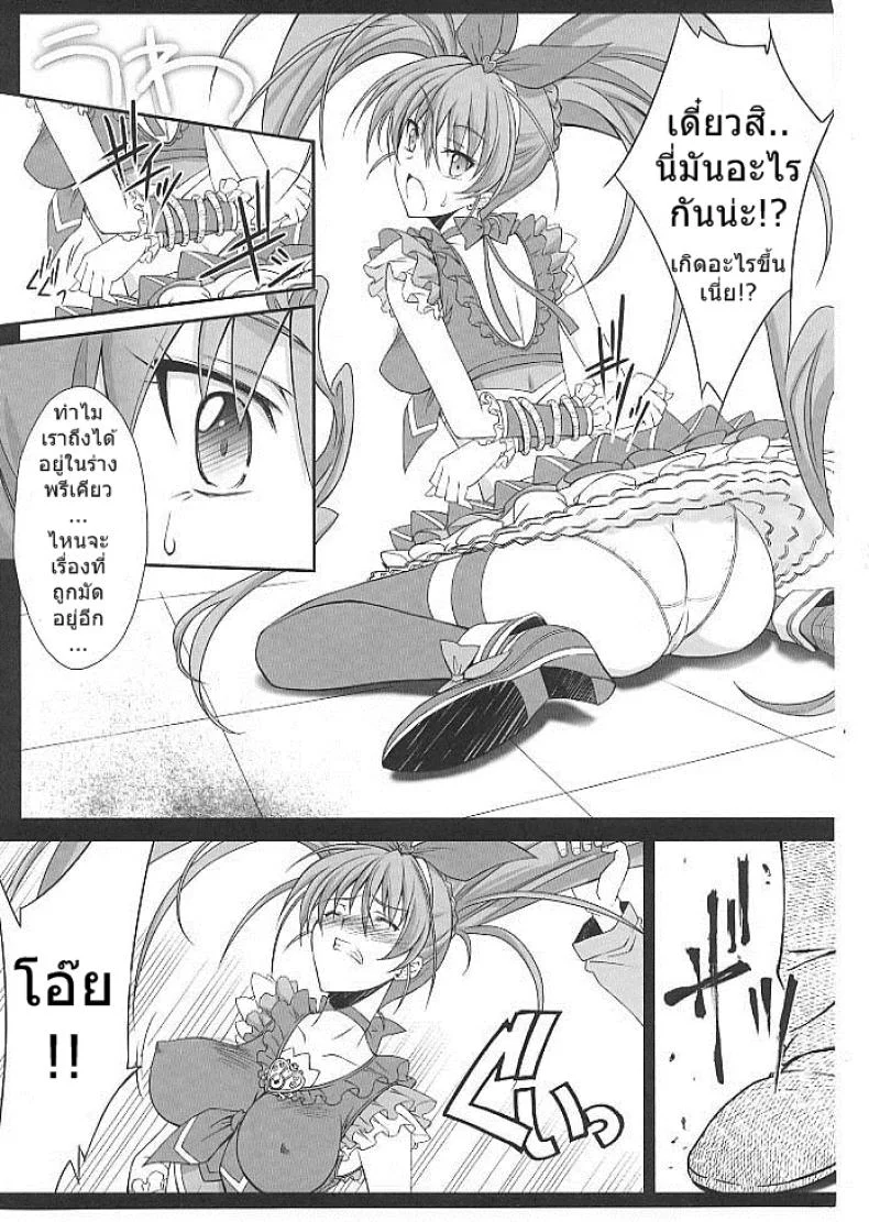 เมื่อวานเป็นลูก วันนี้เป็นเมีย [BLUE GARNET (Serizawa Katsumi)] Mugen Houyou | Fantasy Embrace (Suite Precure♪) หน้า 18