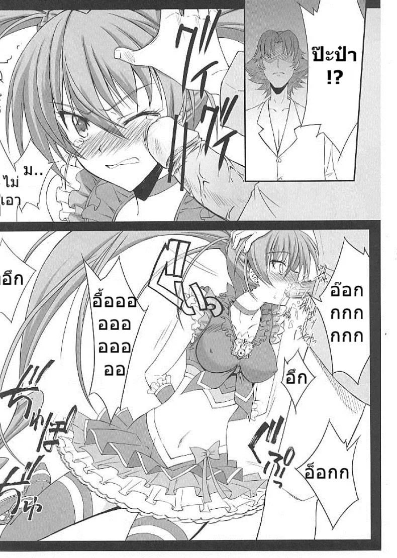 เมื่อวานเป็นลูก วันนี้เป็นเมีย [BLUE GARNET (Serizawa Katsumi)] Mugen Houyou | Fantasy Embrace (Suite Precure♪) หน้า 19