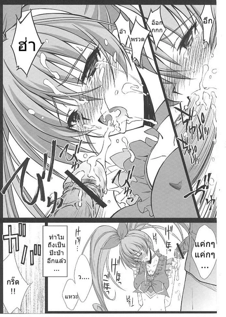 เมื่อวานเป็นลูก วันนี้เป็นเมีย [BLUE GARNET (Serizawa Katsumi)] Mugen Houyou | Fantasy Embrace (Suite Precure♪) หน้า 20