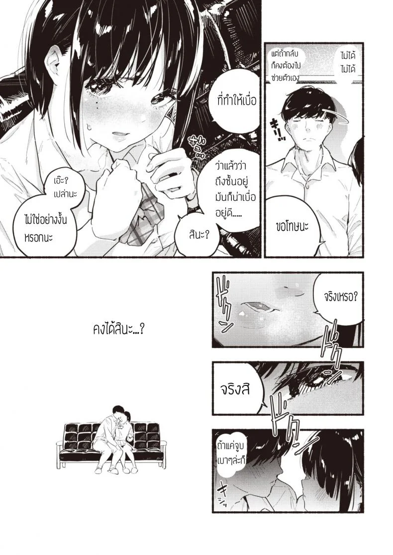 ทำเรื่องลามกไม่ได้ [Nanatsuda] Platonic kakumei หน้า 5