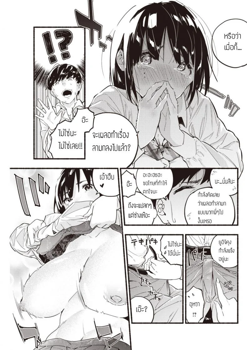 ทำเรื่องลามกไม่ได้ [Nanatsuda] Platonic kakumei หน้า 7