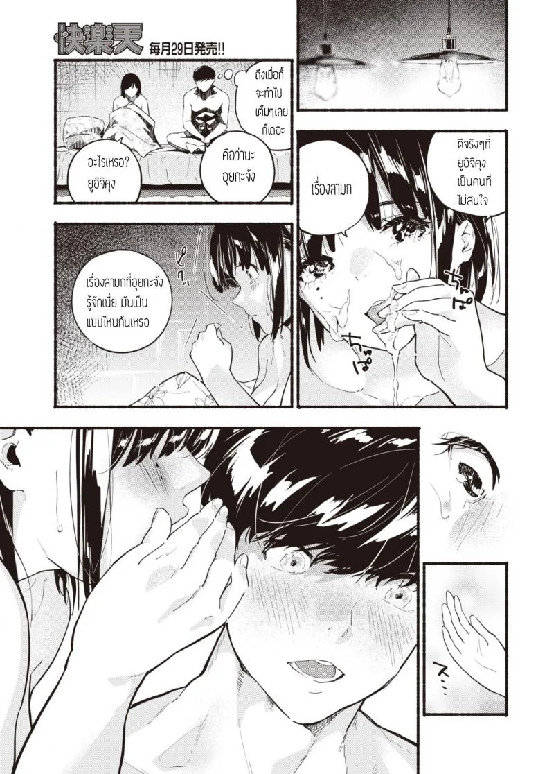 ทำเรื่องลามกไม่ได้ [Nanatsuda] Platonic kakumei หน้า 17