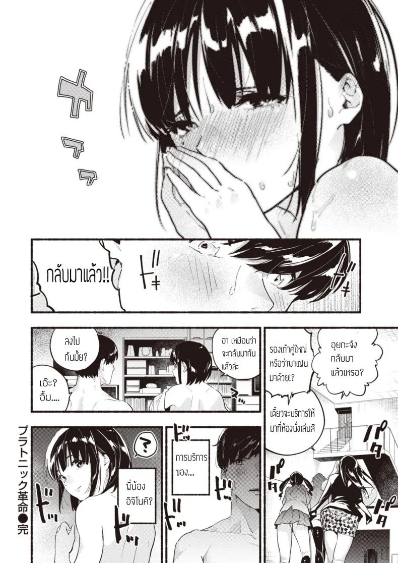ทำเรื่องลามกไม่ได้ [Nanatsuda] Platonic kakumei หน้า 18